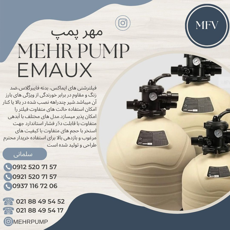 فیلتر شنی ایمکس MFV20