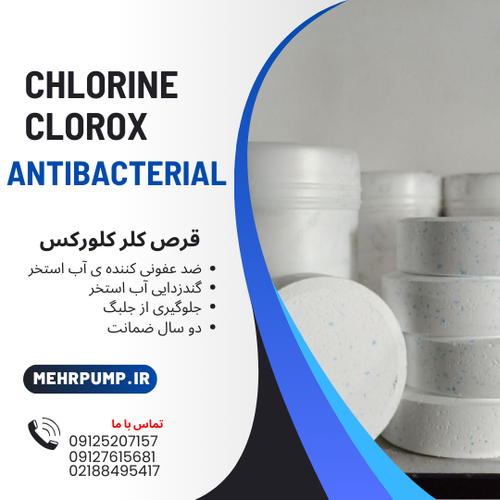 قرص کلر انزیم دار کلورکس