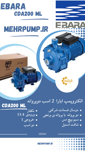 پمپ آب 2اسب2پروانه تک فاز ابارا مدل CDA 2.00 M_L