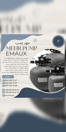 فیلترشنی P350 ایمکس EMAUX