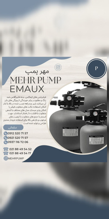 فیلترشنی P350 ایمکس EMAUX