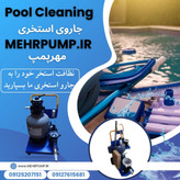 جارو استخری دو اسب اسب دو اینچ کامل