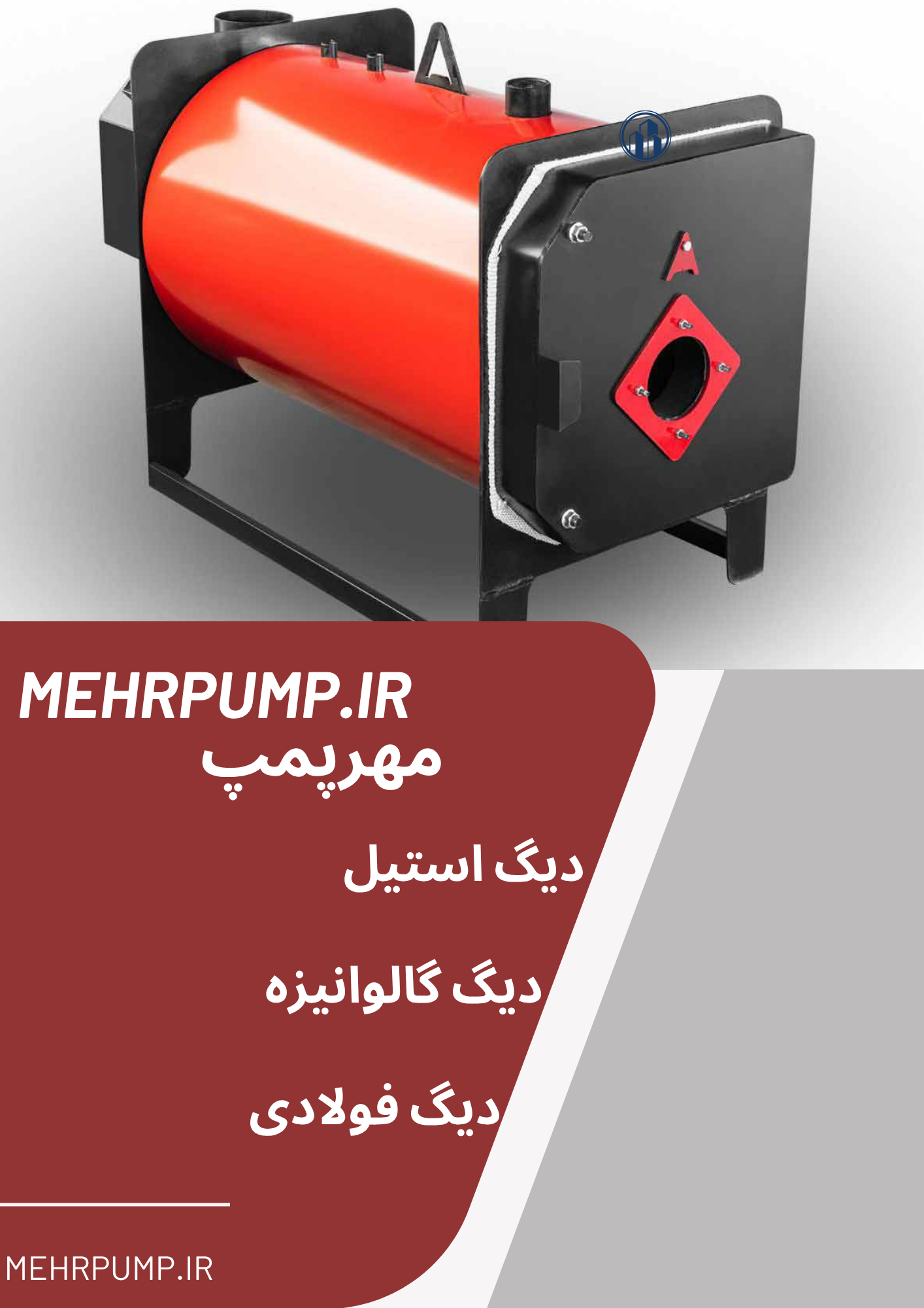 دیگ گرمایش استخر گالوانیزه 102000 هزار کیلوکالری